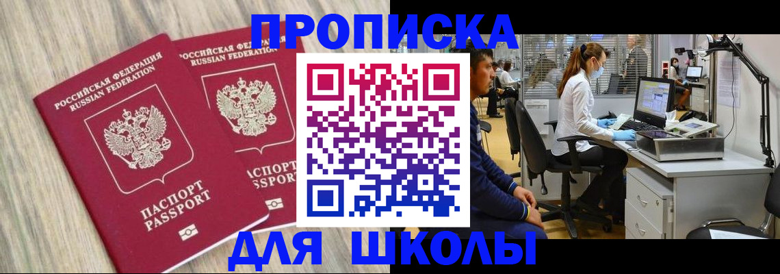 прописка для кредита в Боре